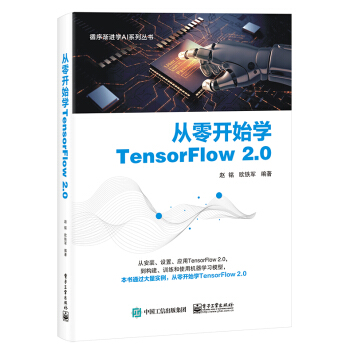 《从零开始学TensorFlow2.0》[22M]百度网盘|亲测有效|pdf下载