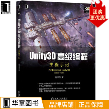 《Unity3D高级编程：主程手记计算机与互联网》[53M]百度网盘|亲测有效|pdf下载