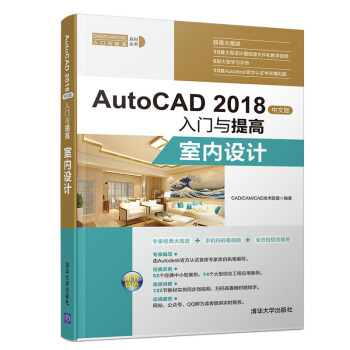 《AutoCAD中文版入门与提高：室内设计》[52M]百度网盘|亲测有效|pdf下载