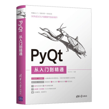 《PyQt从入门到精通》[46M]百度网盘|亲测有效|pdf下载