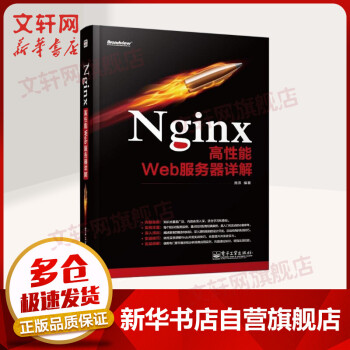 《Nginx高性能Web服务器详解》[55M]百度网盘|亲测有效|pdf下载