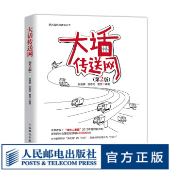 《大话传送网第2版通信原理数字信号处理移动通信大话通信》[41M]百度网盘|亲测有效|pdf下载