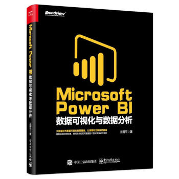 《**MicrosoftPowerBI数据可视化与数据分析PowerBI入门教程书籍商》[27M]百度网盘|亲测有效|pdf下载