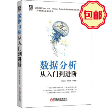 《数据分析从入门到进阶陈红波等》[49M]百度网盘|亲测有效|pdf下载