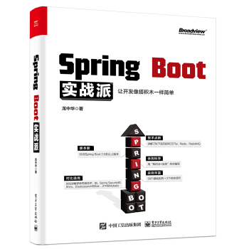 《SpringBoot实战派》[47M]百度网盘|亲测有效|pdf下载