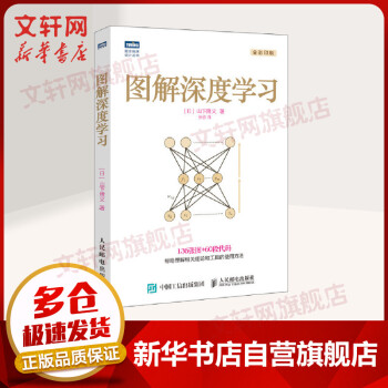 《图解深度学习》[50M]百度网盘|亲测有效|pdf下载