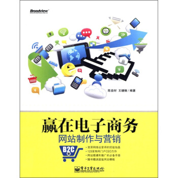 《赢在电子商务网站制作与营销》[20M]百度网盘|亲测有效|pdf下载