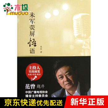 《朱军荧屏悟语》[32M]百度网盘|亲测有效|pdf下载
