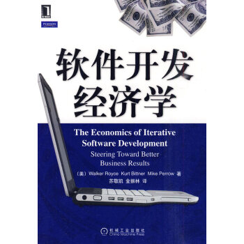 《软件开发经济学》[46M]百度网盘|亲测有效|pdf下载
