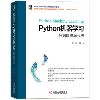 《Python机器学习：数据建模与分析》[36M]百度网盘|亲测有效|pdf下载