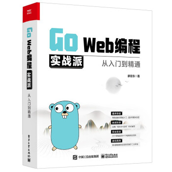 《GoWeb编程实战派——从入门到精通》[41M]百度网盘|亲测有效|pdf下载