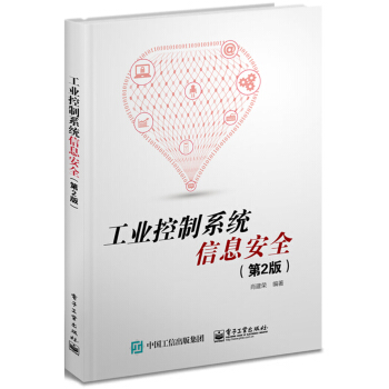 《工业控制系统信息安全》[49M]百度网盘|亲测有效|pdf下载