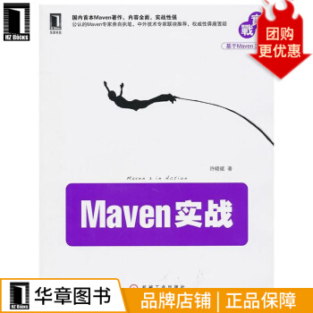《Maven实战许晓斌》[35M]百度网盘|亲测有效|pdf下载