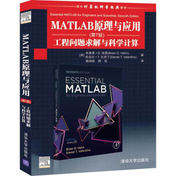 《MATLAB原理与应用工程问题求解与科学计算》[51M]百度网盘|亲测有效|pdf下载