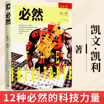 《必然凯文·凯利新版阐述种必然的科技力量预测未来-年的必然趋势》[29M]百度网盘|亲测有效|pdf下载