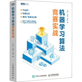 《机器学习算法竞赛实战》[26M]百度网盘|亲测有效|pdf下载
