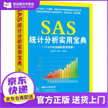 《书籍SAS统计分析实用宝典姚鑫锋》[23M]百度网盘|亲测有效|pdf下载