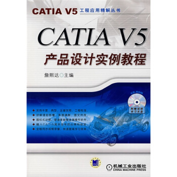《CATLAV5产品设计实例教程》[37M]百度网盘|亲测有效|pdf下载