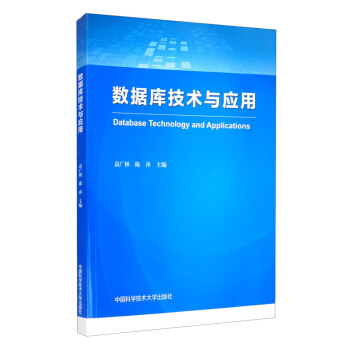 《数据库技术与应用》[25M]百度网盘|亲测有效|pdf下载