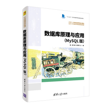 《数据库原理与应用》[23M]百度网盘|亲测有效|pdf下载