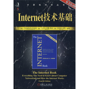 《Internet技术基础》[37M]百度网盘|亲测有效|pdf下载