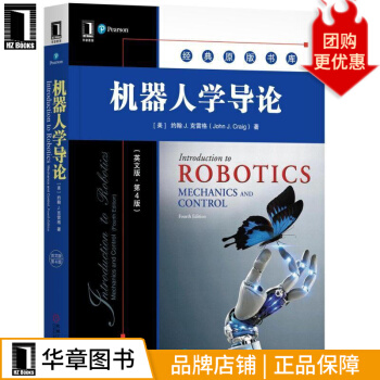 《机器人学导论计算机与互联网》[54M]百度网盘|亲测有效|pdf下载