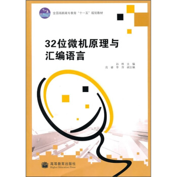 《位微机原理与汇编语言》[26M]百度网盘|亲测有效|pdf下载