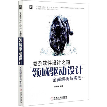 《复杂软件设计之道》[57M]百度网盘|亲测有效|pdf下载