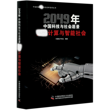 《计算与智能社会》[28M]百度网盘|亲测有效|pdf下载