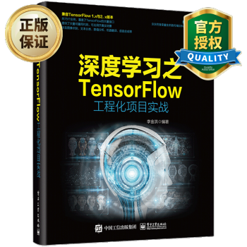 《深度学习之TensorFlow工程化项目实战基于TensorFlow框架创建智能聊天机器人编程》[24M]百度网盘|亲测有效|pdf下载