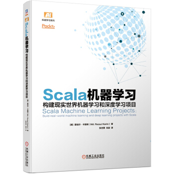 《Scala机器学习：构建现实世界机器学习和深度学习项目》[39M]百度网盘|亲测有效|pdf下载