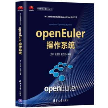 《openEuler操作系统》[59M]百度网盘|亲测有效|pdf下载
