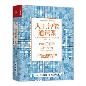 《人工智能通识课》[44M]百度网盘|亲测有效|pdf下载