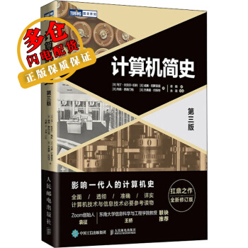 《计算机简史第3版全新修订版马丁·坎贝尔-凯利等著蒋楠译计算机理论、基础知识》[33M]百度网盘|亲测有效|pdf下载