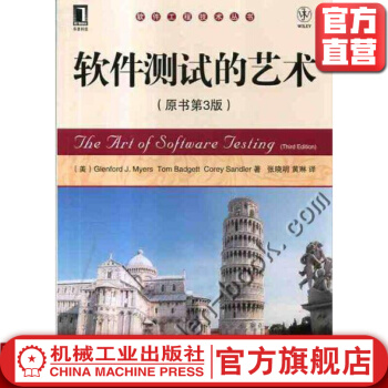 《软件测试的艺术GlenfordJ.Myers等软件工程技术丛书》[43M]百度网盘|亲测有效|pdf下载