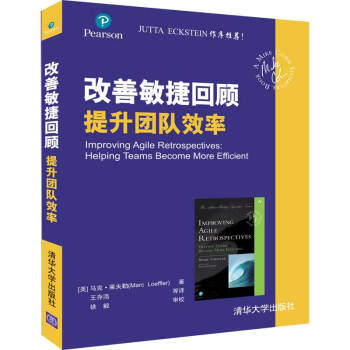《改善敏捷回顾提升团队效率》[56M]百度网盘|亲测有效|pdf下载