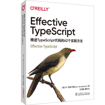 《EffectiveTypeScript：精进TypeScript代码的个实践方法》[45M]百度网盘|亲测有效|pdf下载