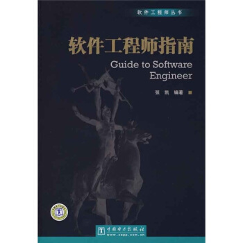 《软件工程师指南》[33M]百度网盘|亲测有效|pdf下载