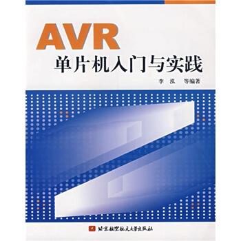 《AVR单片机入门与实践》[48M]百度网盘|亲测有效|pdf下载