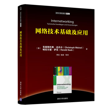 《网络技术基础及应用》[28M]百度网盘|亲测有效|pdf下载