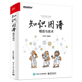《知识图谱：概念与技术》[38M]百度网盘|亲测有效|pdf下载