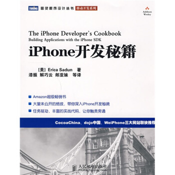 《iPhone开发秘籍》[41M]百度网盘|亲测有效|pdf下载