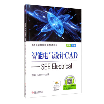 《智能电气设计CAD：SEEElectrical》[34M]百度网盘|亲测有效|pdf下载