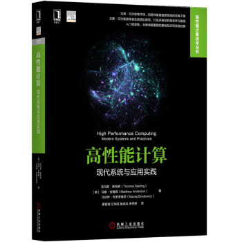《高性能计算：现代系统与应用实践》[57M]百度网盘|亲测有效|pdf下载