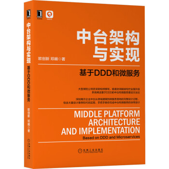 《中台架构与实现：基于DDD和微服务》[24M]百度网盘|亲测有效|pdf下载