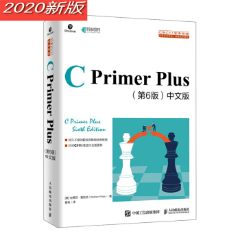 《CPrimerPlus第6版中文版》[27M]百度网盘|亲测有效|pdf下载