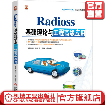 《Radioss基础理论与工程高级应用孙靖超陆淑君李健模型优化汽车碰撞仿真》[50M]百度网盘|亲测有效|pdf下载