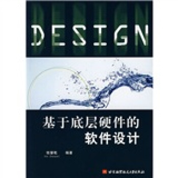 《基于底层硬件的软件设计》[41M]百度网盘|亲测有效|pdf下载