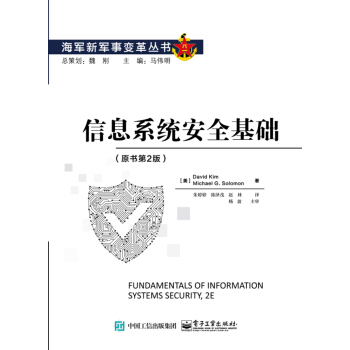 《信息系统安全基础》[21M]百度网盘|亲测有效|pdf下载