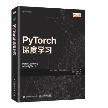 《PyTorch深度学习》[30M]百度网盘|亲测有效|pdf下载